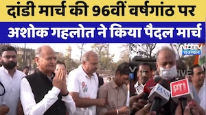 Dandi March की 96वीं वर्षगांठ पर Ashok Gehlot ने बापू को किया नमन | Rajasthan Top News