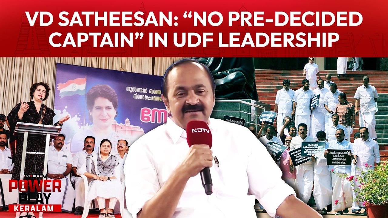 VD Satheesan On UDF Leadership: "This Isn't Cricket, There's No Pre-Decided Captain"