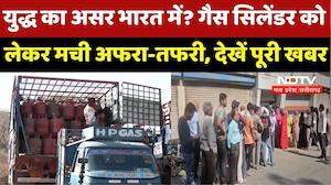 LPG की किल्लत या अफवाह? Gas Agencies पर लंबी Lines, Hotel Business Affected