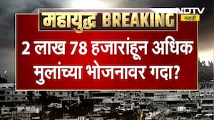 LPG Crisis ।  नागपूर शालेय पोषण आहार योजनेवर गॅस टंचाईचं सावट, NDTV Marathi रिपोर्ट