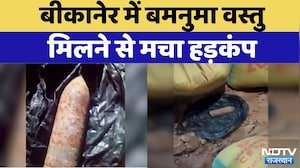 Bikaner News: बमनुमा वस्तु मिलने से मचा हडक़ंप | Rajasthan Top News | Crime News |
