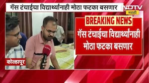 Kolhapur मध्ये घरगुती खानावळींना गॅस टंचाईची झळ, नोकरी शिक्षणासाठी बाहेर राहणाऱ्यांची गैरसोय