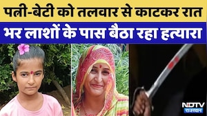 Dudu Double Murder: पत्नी-बेटी को तलवार से काटा | Crime News | Rajasthan Top News | Jaipur Police