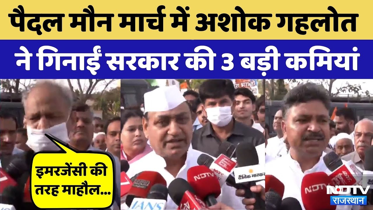 Silent March on Foot में Ashok Gehlot सरकार पर लगाया इल्जाम | Rajasthan Top News | Dandi March