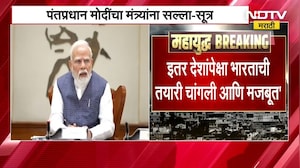 PM Modi briefing | सध्याच्या परिस्थितीत जनतेच्या संपर्कात राहा, मोदींच्या सूचना