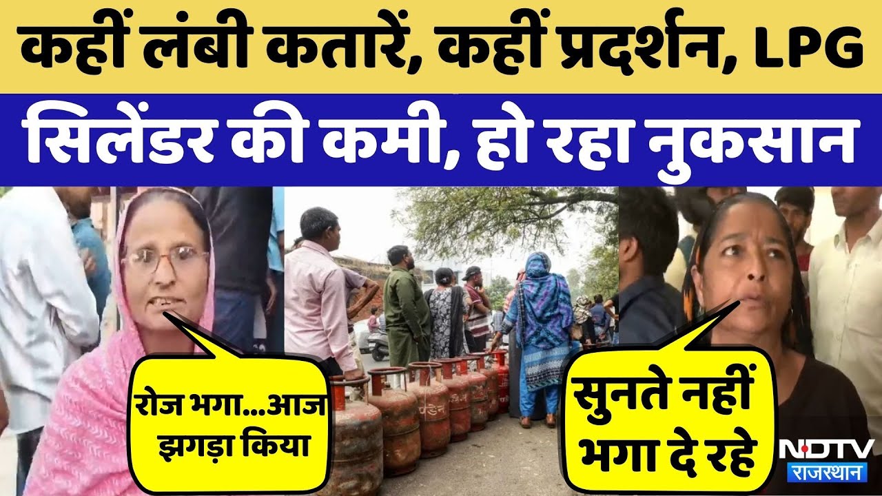 Rajasthan में LPG Cylinder Crisis | Top News | CM Bhajanlal  Sharma | US-Israel-Iran War