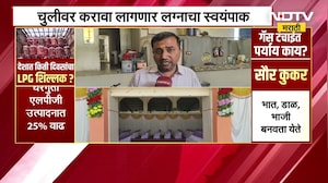 LPG Gas Shortage असल्याने मंगल कार्यलयांना फटका, चुलीवर जेवण बनवण्याची वेळ । NDTV रिपोर्ट