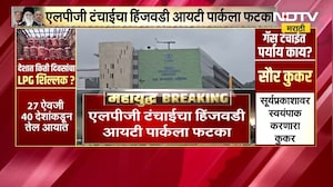LPG Shortage मुळे नामांकित IT कंपनीने कर्मचाऱ्यांना घरून डबा आणण्याचा पाठवला मेल । NDTV मराठी