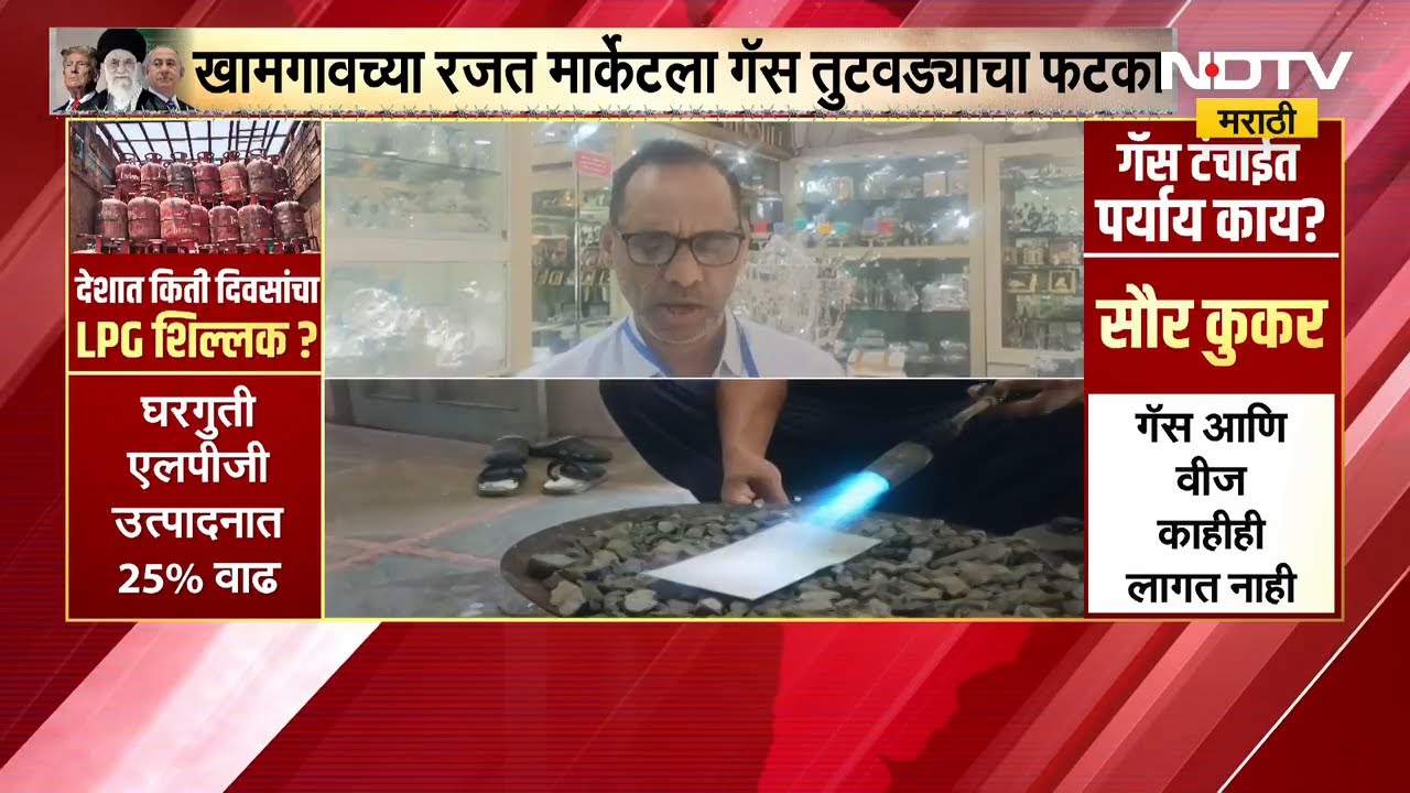 Buldhana | खामगावच्या रजत मार्केटला गॅस तुटवड्याचा फटका | NDTV मराठी