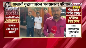 Dharashiv | गॅसचा तुटवडा, धाराशिवमध्ये हॉटेल व्यावसायिकांची चुलीकडे धाव | NDTV मराठी