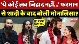 Monalisa Wedding Video Viral: 'ये कोई लव जिहाद नहीं' Farman से शादी के बाद बोली मोनालिसा?