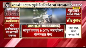 Chh.Sambhajinagar मध्ये घरगुती गॅस सिलेंडरचा काळाबाजार, संपूर्ण प्रकार NDTV मराठीच्या कॅमेऱ्यात कैद