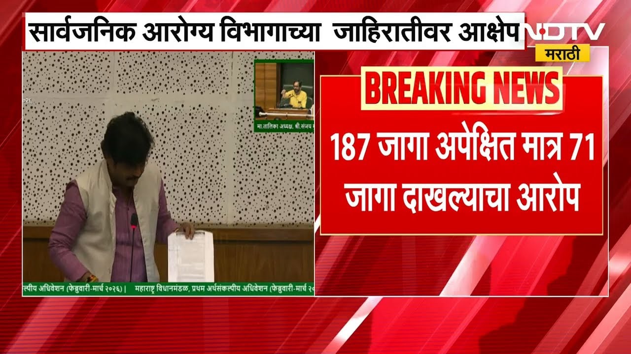 सार्वजनिक आरोग्य विभागाच्या जाहिरातीवर Gopichand Padalkar आक्षेप | NDTV मराठी