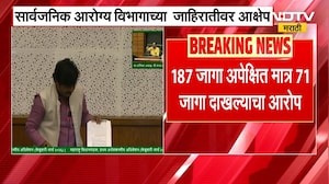 सार्वजनिक आरोग्य विभागाच्या जाहिरातीवर Gopichand Padalkar आक्षेप | NDTV मराठी