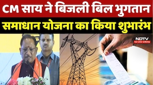 CM Sai ने बिजली बिल भुगतान समाधान योजना का किया शुभारंभ