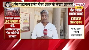 Pune | गॅस तुटवड्यामुळे शालेय पोषण आहार अडणीत, मंचर येथून NDTV मराठीचा आढावा | NDTV मराठी