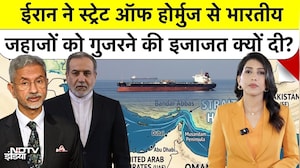 US vs Iran War Update: ईरान ने रोके अमेरिका के जहाज,  लेकिन इस वजह से भारत को दिया Safe Passage |