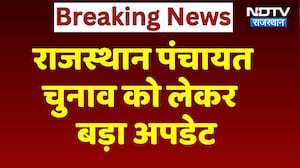 Rajasthan Panchayat Elections 2026: पंचायत चुनाव को लेकर बड़ा अपडेट | Breaking News | Top News