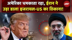 Iran Attack Israel: उधर US धमकाता रहा इधर ईरान ने उड़ा दिया Israel-US ठिकाना! मिसाइलों से तबाही