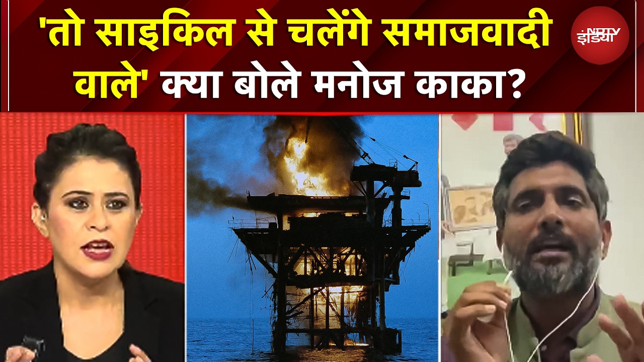 LPG Price Controversy: 'तो Cycle से चलेंगे Samajwadi Party वाले' क्या बोले Manoj Kaka? | War News