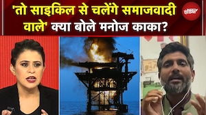 LPG Price Controversy: 'तो Cycle से चलेंगे Samajwadi Party वाले' क्या बोले Manoj Kaka? | War News