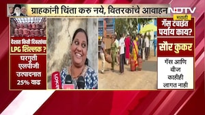 LPG Shoratge | राज्यात गॅसचा तुटवडा, कुठे काय परिस्थिती पाहा | NDTV मराठी
