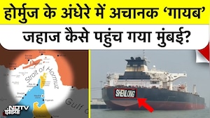 Iran vs Us-israel war: Hormuz में रडार से गायब होकर मुंबई पहुंचा ऑयल टैंकर! | Iran-US War-Geopolitic