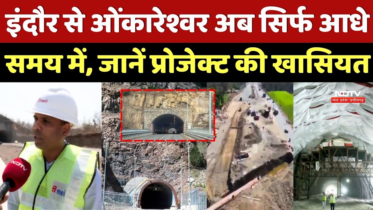 Indore से Omkareshwar अब सिर्फ आधे समय में, जानें Project की खासियत