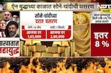 America-Iran युद्धाचे सोने-चांदीवर काय परिणाम? पाहा NDTV मराठीचा Special Report