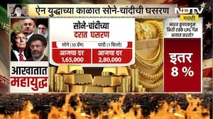 America-Iran युद्धाचे सोने-चांदीवर काय परिणाम? पाहा NDTV मराठीचा Special Report