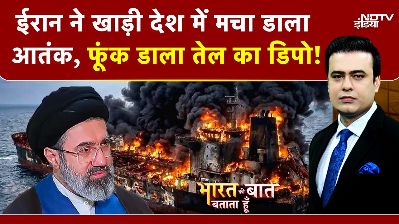 Syed Suhail | Iran Attack Oil Depot | Iran का फरमान नहीं मिलेगा तेल, उड़ा डाले डिपो | Trump | War