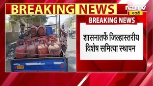 LPG Crisis | राज्यात घरगुती गॅसचा तुटवडा नाही, अफवांवर विश्वास न ठेवण्याचं सरकारचं आवाहन