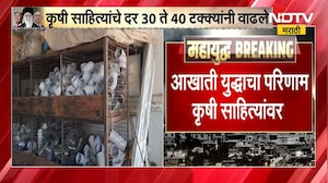 Iran US Israel युद्धाचा कृषी साहित्यांच्या किमतींवर परिणाम, दर 30 ते 40 टक्के वधारले