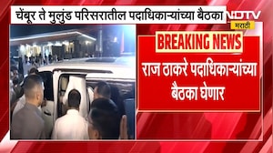 MNS Raj Thackeray संघटना बांधणीसाठी राज ठाकरे यांनी मुंबईत बोलावली मनसेची 3 दिवसीय विशेष बैठक