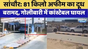 Sanchore News: 81 किलो Milk of Opium बरामद | Rajasthan Top News | Viral Video | Crime News