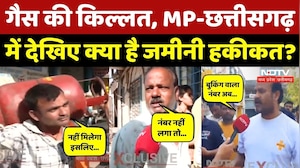 LPG Cylinder Crisis: गैस सिंलेडर की संकट! देखिए MP-Chhattisgarh के अलग-अलग जिलों से ये Ground Report