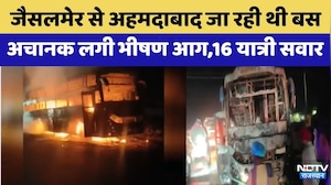 Jaisalmer से Ahmedabad जा रही थी Sleeper Bus बनी आग का गोला | Rajasthan | Top News | Latest News