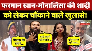 Monalisa Wedding Controversy: मोनालिसा-फरमान की शादी को लेकर भड़का परिवार, किए चौंकाने वाले खुलासे!