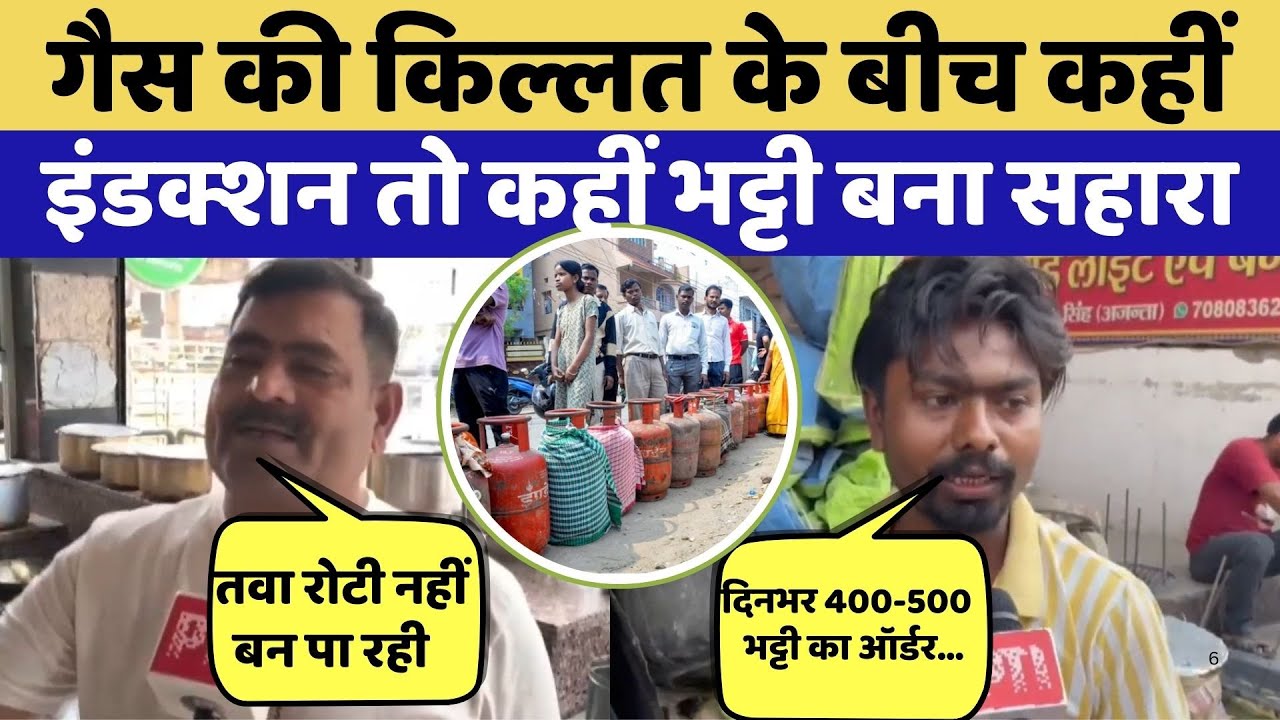 Rajasthan में Black Marketing of Cylinders के लिए Government सख्त | Top News | Induction Price