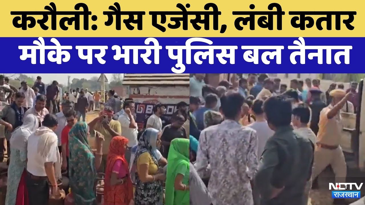 LPG Cylinder Crisis: Karauli में Gas Agency के बाहर लंबी कतार | Rajasthan Top News | Cylinder Price