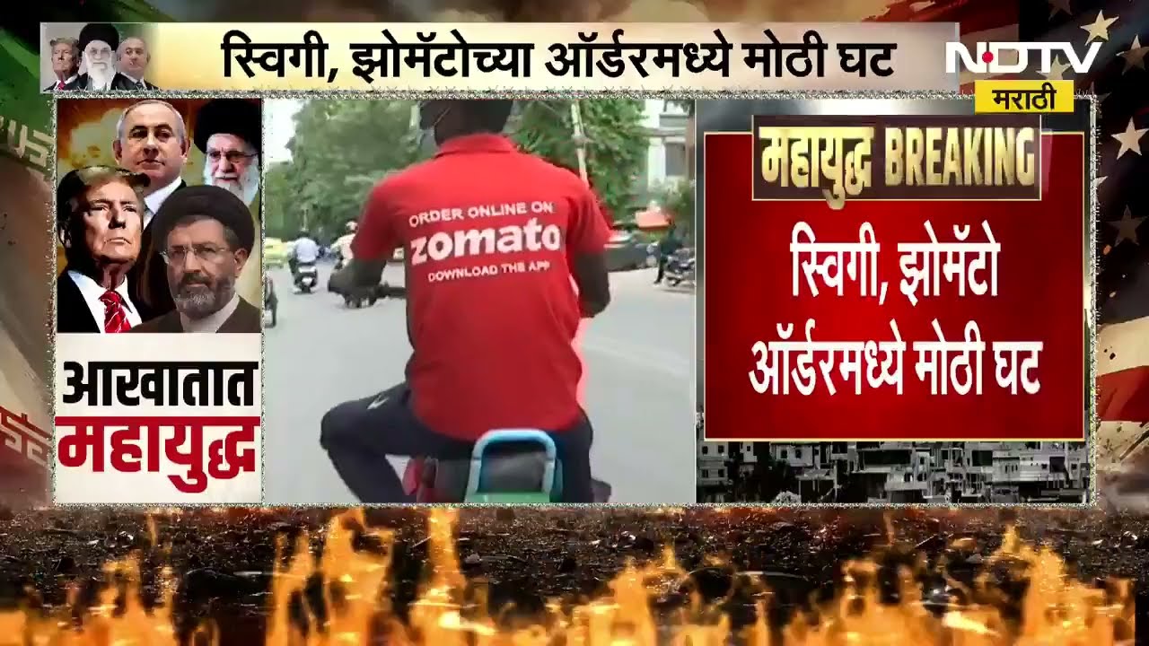 LPG Crisis| एलपीजी टंचाईचा फटका फूड डिलिव्हरी क्षेत्राला; Swiggy, Zomato च्या ऑर्डरमध्ये मोठी घट
