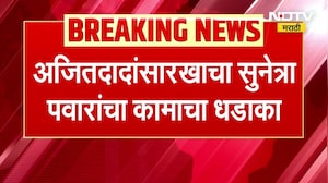 Ajit Pawar यांच्यासारखाच Sunetra Pawar यांच्या जनता दरबाराला प्रतिसाद, पाहा ताईंच्या कामाचा धडाका
