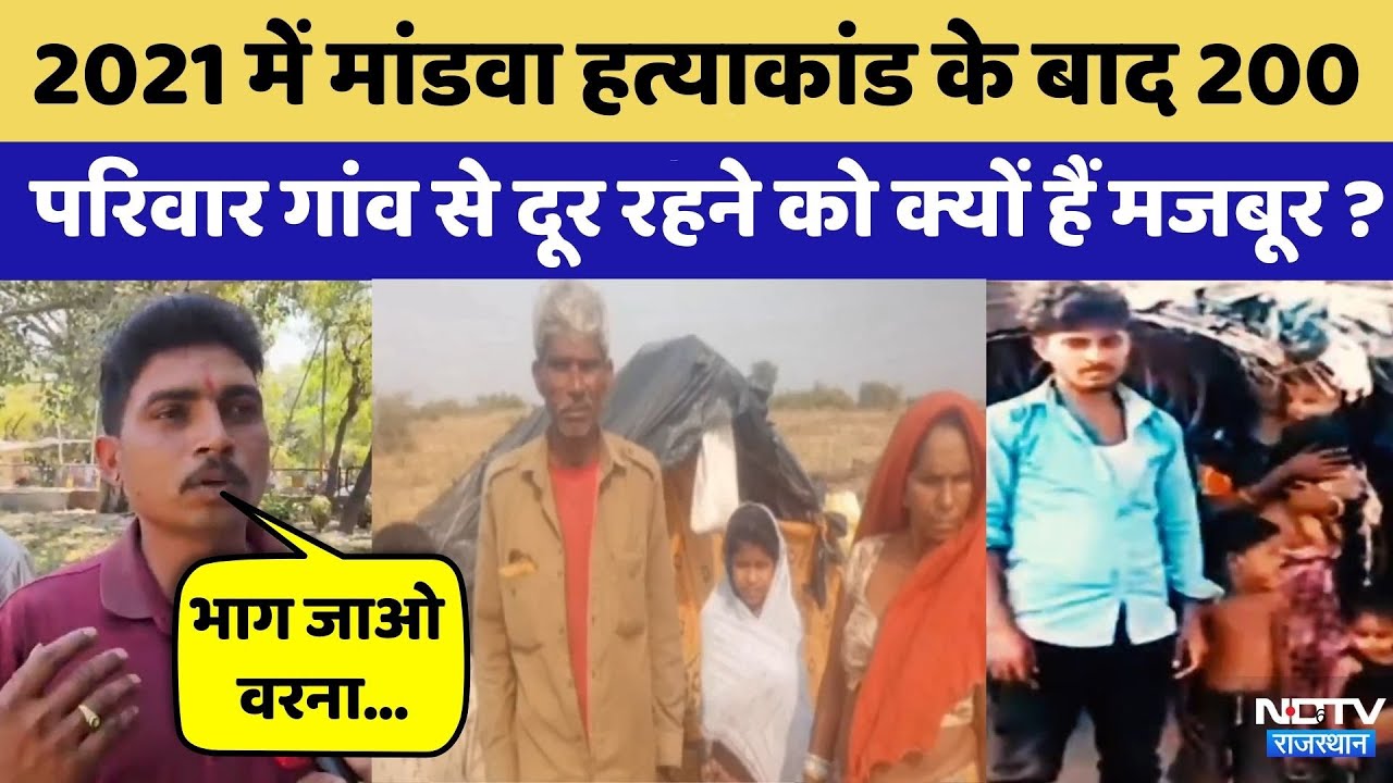 Udaipur News: 5 साल पहले Mandwa massacre, अब क्यों उठा ये मुद्दा | Rajasthan Top News | Crime Mews