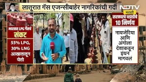 LPG Gas Shortage in Latur | लातूरमध्ये सिलेंडर गॅस एजन्सीबाहेर ग्राहकांची मोठी गर्दी