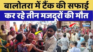 Balotra में Tank की सफाई कर रहे तीन मजदूरों की मौत