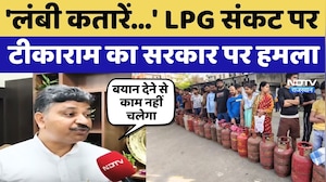 Tika Ram Jully On LPG Shortage: 'लंबी कतारें...' LPG संकट पर टीकाराम का Sarkar पर हमला