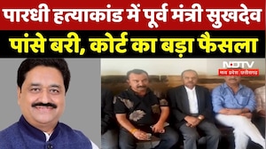 MP News: Pardhi Murder Case में Former Minister Sukhdev Panse बरी, Court का बड़ा फैसला