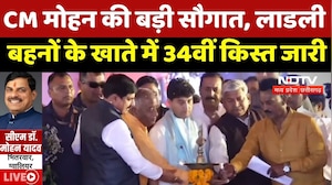 Ladli Behna Yojana 34th Installment : CM Mohan की बड़ी सौगात, लाडली बहनों के खाते में भेजी गई राशि