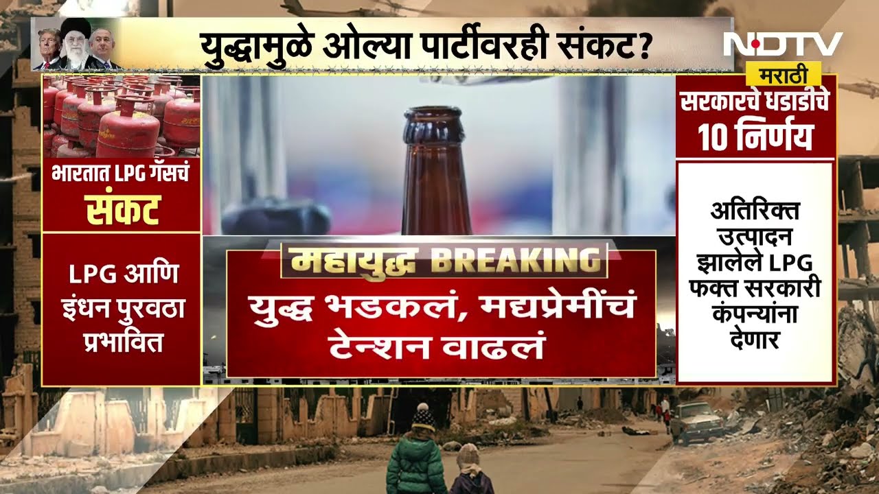 Israel-Iran War मुळे मद्यप्रेमींचे प्यायचेही वांदे झालेत, कारण गॅस अभावी काचेच्या बाटल्या बनणार नाही