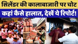 LPG Cylinder Crisis: सिलेंडर की कालाबाजारी पर चोट, कहां कैसे हालात, NDTV Ground Report!